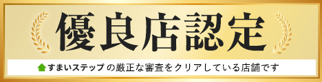 不動産売却・査定なら「すまいステップ」